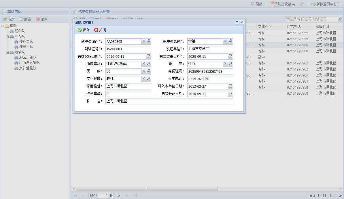 车辆管理系统解决方案